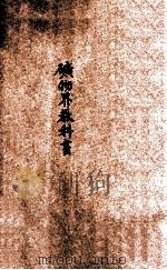 普通教育矿物界教科书（1909 PDF版）