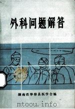 临床医学多选法试题选编  内科分册   1987  PDF电子版封面    梁扩寰主编 