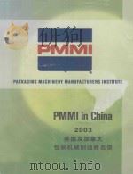 PMMI in China  2033  美国及加拿大包装机械制造商名录（ PDF版）