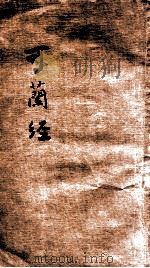 可兰经   1927  PDF电子版封面    铁铮译 