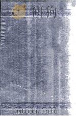 最新实验化学教科书   1911  PDF电子版封面    （日）高松丰吉著；张修爵，彭树滋编译 