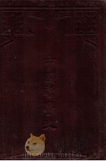 中国哲学史（1932 PDF版）