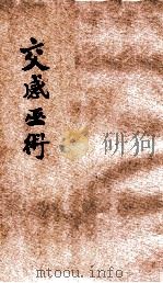 交感巫术   1934  PDF电子版封面    弗兰柔李安宅 