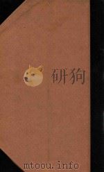 四朝学案  人名索引   1936  PDF电子版封面    张明仁编 
