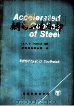 钢的加速冷却   1986  PDF电子版封面    （美）P.D.Southwick主编 