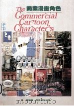 商业漫画角色   1985  PDF电子版封面  9621401526  林丛编著 