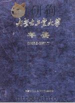内蒙古工业大学年鉴  1998.05-2001.09（ PDF版）