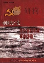 中国共产党在长春的早期革命活动   1999  PDF电子版封面    辛晓梅，于晓航主编；王永君副主编 
