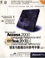 语言与数据访问参考手册  上   1999  PDF电子版封面  7900024603  （美）Microsoft公司著；希望图书创作室译 