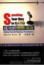 成功的商务演说（1998 PDF版）