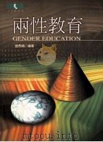 两性教育   1999  PDF电子版封面  957818056X  刘秀娟编著 