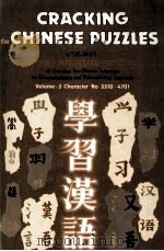 学习汉语  3   1982  PDF电子版封面  9627056030  安子介著 