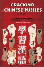 学习汉语·5   1982  PDF电子版封面  9627056057  安子介著 