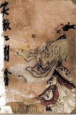 武侠小说  笑傲江湖  2（1985 PDF版）