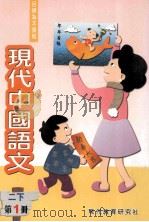 现代中国语文  二下  第1册（1996 PDF版）