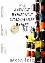 纺织品设计工作营毕业作品集 2013     PDF电子版封面    北京服装学院艺术设计学院 