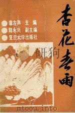 杏花春雨（1993 PDF版）