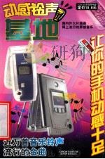 动感铃声基地     PDF电子版封面    《软件世界》杂志社编辑制作 