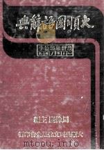 大顺国语辞典   1981  PDF电子版封面    周徐庆主编 