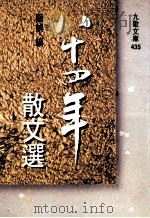 八十四年散文选   1995.04  PDF电子版封面    简媜编 