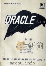 ORACLE 5.1B  中   1991  PDF电子版封面     