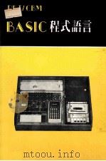 PET/CBM  BASIC程式语言（ PDF版）