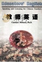 教师英语   1998  PDF电子版封面  7560221017  （美）卡罗琳·德克森编著 