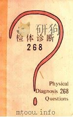 检体诊断268     PDF电子版封面    刘文钦主编 