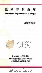 技术代替治疗   1999  PDF电子版封面    邵敬于编著 