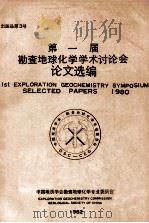 第一届地球化学学术讨论会论文选编1980   1982  PDF电子版封面    曹添等编辑 