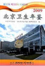 2008北京卫生年鉴（ PDF版）