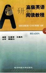 高级英语阅读教程（1996 PDF版）