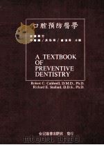 口腔预防医学   1981  PDF电子版封面    黄雅秀主译 