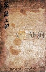 孔子家语  卷1-5   1781  PDF电子版封面    （魏）王肃撰 