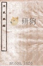王氏脉经  卷7-10（ PDF版）