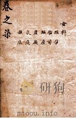 卫生鸿宝  卷5   1857  PDF电子版封面    （清）高味卿补 