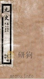 元史  55  卷270至卷220     PDF电子版封面    （明）宋濂等撰 