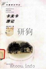 卡夫卡游记   1997  PDF电子版封面  7806115498  （奥）卡夫卡著；孙龙生译 