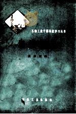电法测井   1979  PDF电子版封面  150372114  尚作源编 