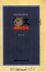 中文  教师参考书  第5册（1998 PDF版）