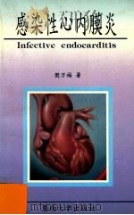 感染性心内膜炎（1995 PDF版）
