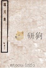 临川集  2  目录下   1936  PDF电子版封面    （宋）王安石撰 