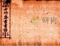 （五彩）十竹斋书画谱  卷8（1879 PDF版）