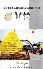 梅县市水利志（1987 PDF版）
