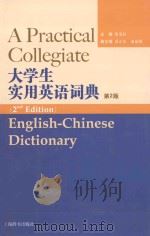 大学生实用英语词典  第2版（ PDF版）