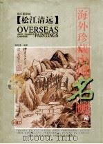 海外珍藏中国名画  6（1998 PDF版）