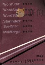 WordStar 参考手册 版本3.3（ PDF版）