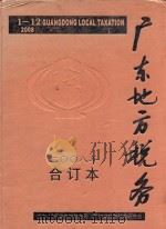 广东地方税务2008年  合订本（ PDF版）