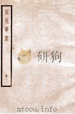 宋元学案  卷3-7   1936  PDF电子版封面    （清）黄宗羲撰 
