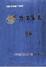 医疗卫生志   1986  PDF电子版封面     